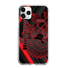 Чехол для iPhone 11 Pro Max матовый с принтом Хоккей в Рязани, Силикон |  | aesthetic | fashion | hero | hits | hockey | hybrid | ice | iihf worlds | league | nhl | pro | review | russia | sports | top | герб | орнамент | россия | рф | спорт | униформа | форма | хоккей