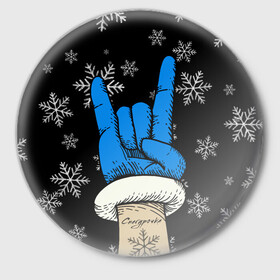 Значок с принтом Рок Снегурочка в Рязани,  металл | круглая форма, металлическая застежка в виде булавки | Тематика изображения на принте: happy new year | santa | дед мороз | каникулы | мороз | новогодний свитер | новый год | оливье | праздник | рождество | санта клаус | свитер новогодний | снег | снегурочка | снежинки