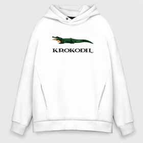 Мужское худи Oversize хлопок с принтом KROKODIL а не crocodile! в Рязани, френч-терри — 70% хлопок, 30% полиэстер. Мягкий теплый начес внутри —100% хлопок | боковые карманы, эластичные манжеты и нижняя кромка, капюшон на магнитной кнопке | Тематика изображения на принте: krokodil | lacoste | антибренд | антибрэнд | бренд | брэнд | крокодил | лакост | лакоста | мода | фирма