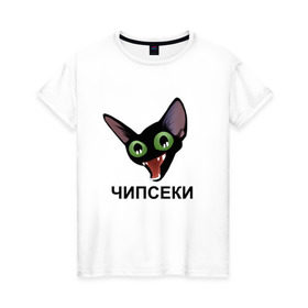 Женская футболка хлопок с принтом Чипсеки мем в Рязани, 100% хлопок | прямой крой, круглый вырез горловины, длина до линии бедер, слегка спущенное плечо | кот | кот мем | чипсеки | чипсики | чипсы