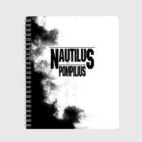 Тетрадь с принтом Nautilus Pompilius в Рязани, 100% бумага | 48 листов, плотность листов — 60 г/м2, плотность картонной обложки — 250 г/м2. Листы скреплены сбоку удобной пружинной спиралью. Уголки страниц и обложки скругленные. Цвет линий — светло-серый
 | nautilus pompilius | ассоциация | внуки энгельса | вячеслав бутусов | настя | нау | наутилус | наутилус помпилиус | наутилусы | нп | урфин джюс | ю питер