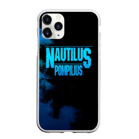 Чехол для iPhone 11 Pro Max матовый с принтом Nautilus Pompilius в Рязани, Силикон |  | Тематика изображения на принте: nautilus pompilius | ассоциация | внуки энгельса | вячеслав бутусов | настя | нау | наутилус | наутилус помпилиус | наутилусы | нп | урфин джюс | ю питер