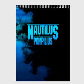 Скетчбук с принтом Nautilus Pompilius в Рязани, 100% бумага
 | 48 листов, плотность листов — 100 г/м2, плотность картонной обложки — 250 г/м2. Листы скреплены сверху удобной пружинной спиралью | nautilus pompilius | ассоциация | внуки энгельса | вячеслав бутусов | настя | нау | наутилус | наутилус помпилиус | наутилусы | нп | урфин джюс | ю питер