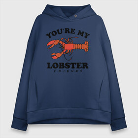 Женское худи Oversize хлопок с принтом You`re my Lobster в Рязани, френч-терри — 70% хлопок, 30% полиэстер. Мягкий теплый начес внутри —100% хлопок | боковые карманы, эластичные манжеты и нижняя кромка, капюшон на магнитной кнопке | chandler | friends | joe | joseph | lobster | monica | phoebe | pivot | rachel | ross | дженнифер | джо | джозеф | друзья | моника | росс | рэйчел | сериал friends | сериал друзья | фиби | чендлер