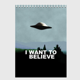 Скетчбук с принтом I WANT TO BELIEVE в Рязани, 100% бумага
 | 48 листов, плотность листов — 100 г/м2, плотность картонной обложки — 250 г/м2. Листы скреплены сверху удобной пружинной спиралью | i want to believe | space | ufo | галактика | космос | нло | пришельцы | хотелось бы верить