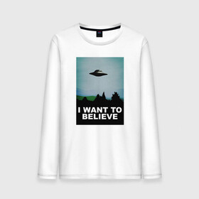 Мужской лонгслив хлопок с принтом I WANT TO BELIEVE | ХОЧУ ВЕРИТЬ в Рязани, 100% хлопок |  | Тематика изображения на принте: i want to believe | ufo | инопланетяне | нло | пришельцы | хотелось бы верить | хочу верить