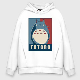 Мужское худи Oversize хлопок с принтом Totoro в Рязани, френч-терри — 70% хлопок, 30% полиэстер. Мягкий теплый начес внутри —100% хлопок | боковые карманы, эластичные манжеты и нижняя кромка, капюшон на магнитной кнопке | forest | friend | ghibli | japan | keeper | miyazaki | nature | neigbor | neighbour | totoro | анимация | аниме | гибли | друг | животные | лес | любовь | милый | мир | миядзаки | мульт | мультфильм | приключения | природа | сказка | сосед