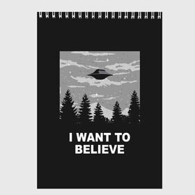 Скетчбук с принтом I want to believe в Рязани, 100% бумага
 | 48 листов, плотность листов — 100 г/м2, плотность картонной обложки — 250 г/м2. Листы скреплены сверху удобной пружинной спиралью | believe | gillian anderson | mulder | scully | ufo | want | инопланетяне | космос | нло | пришельцы | я хочу верить