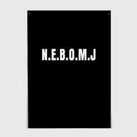 Постер с принтом N.E.B.O.M.J Black в Рязани, 100% бумага
 | бумага, плотность 150 мг. Матовая, но за счет высокого коэффициента гладкости имеет небольшой блеск и дает на свету блики, но в отличии от глянцевой бумаги не покрыта лаком | bomj | jolybell | ne bomj | nebomj