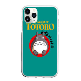Чехол для iPhone 11 Pro Max матовый с принтом Totoro в Рязани, Силикон |  | anime | art | japan | my neighbor totoro | totoro | аниме | анимэ | мой сосед тоторо | мультфильм | хаяо миядзаки | япония