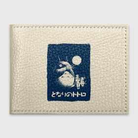 Обложка для студенческого билета с принтом My Neighbor Totoro стилизованный в Рязани, натуральная кожа | Размер: 11*8 см; Печать на всей внешней стороне | Тематика изображения на принте: anime | hayao miyazaki | japanese | meme | miyazaki | piano | studio ghibli | tokyo | totoro | гибли | котобус | мой | сосед | сусуватари | тонари | тоторо | хаяо миядзаки