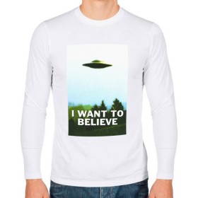 Мужской лонгслив хлопок с принтом I WANT TO BELIEVE в Рязани, 100% хлопок |  | Тематика изображения на принте: alien | i want to believe | ufo | инопланетянин | нло | хотелось бы верить | я хочу верить