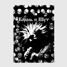 Постер с принтом Король и Шут + Анархия (спина) в Рязани, 100% бумага
 | бумага, плотность 150 мг. Матовая, но за счет высокого коэффициента гладкости имеет небольшой блеск и дает на свету блики, но в отличии от глянцевой бумаги не покрыта лаком | punk | rock | skull | киш | король | король и шут | михаил горшенев | панки | рок | русский рок | черепа | шут