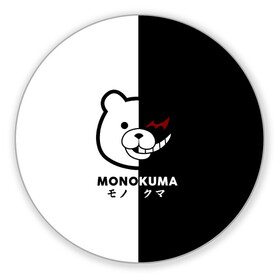 Коврик для мышки круглый с принтом _Monokuma_ в Рязани, резина и полиэстер | круглая форма, изображение наносится на всю лицевую часть | anime | character | dangan ronpa | kawai | manga | аниме | анимэ | глаз | данганронпа | двухцветная | директор | злодей | из | изображение | кавай | крутой | лицо | манга | медведь | милый | мишка | на груди | необычный | нос