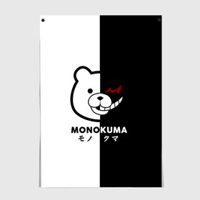 Постер с принтом _Monokuma_ в Рязани, 100% бумага
 | бумага, плотность 150 мг. Матовая, но за счет высокого коэффициента гладкости имеет небольшой блеск и дает на свету блики, но в отличии от глянцевой бумаги не покрыта лаком | anime | character | dangan ronpa | kawai | manga | аниме | анимэ | глаз | данганронпа | двухцветная | директор | злодей | из | изображение | кавай | крутой | лицо | манга | медведь | милый | мишка | на груди | необычный | нос