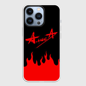 Чехол для iPhone 13 Pro с принтом АлисА в Рязани,  |  | Тематика изображения на принте: alisa | rock | ussr | алиса | алиса группа | константин кинчев | рок | ссср