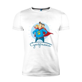 Мужская футболка премиум с принтом Суперпапа в Рязани, 92% хлопок, 8% лайкра | приталенный силуэт, круглый вырез ворота, длина до линии бедра, короткий рукав | art | children | dad | super dad | superhero | арт | дети | папа | супер папа | супергерой
