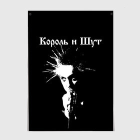 Постер с принтом Король и Шут + Анархия (спина) в Рязани, 100% бумага
 | бумага, плотность 150 мг. Матовая, но за счет высокого коэффициента гладкости имеет небольшой блеск и дает на свету блики, но в отличии от глянцевой бумаги не покрыта лаком | punk | rock | киш | король | король и шут | михаил горшенев | панки | рок | русский рок | шут