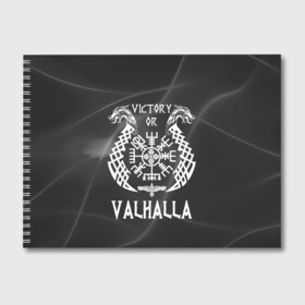 Альбом для рисования с принтом Valhalla в Рязани, 100% бумага
 | матовая бумага, плотность 200 мг. | valhalla | вальгалла | вальхалла | вегвизир | викинги | знак | победа | скандинавия