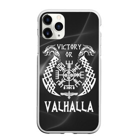 Чехол для iPhone 11 Pro матовый с принтом Valhalla в Рязани, Силикон |  | valhalla | вальгалла | вальхалла | вегвизир | викинги | знак | победа | скандинавия