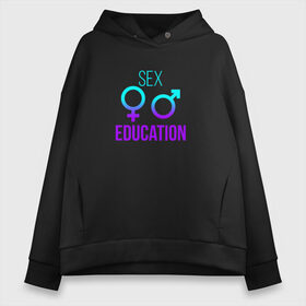 Женское худи Oversize хлопок с принтом SEX EDUCATION в Рязани, френч-терри — 70% хлопок, 30% полиэстер. Мягкий теплый начес внутри —100% хлопок | боковые карманы, эластичные манжеты и нижняя кромка, капюшон на магнитной кнопке | 2 сезон | netflix | series | отис | отис милберн | половое воспитание | половое воспитание 2 | сериал