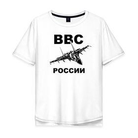 Мужская футболка хлопок Oversize с принтом ВВС России в Рязани, 100% хлопок | свободный крой, круглый ворот, “спинка” длиннее передней части | 23 февраля | авиация | армия | ввс | ввф | военно | военный | воздушные | войска | герб | летчик | надпись | офицер | россии | российский | россия | русский | рф | силы | служба | флот | штурман