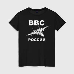 Женская футболка хлопок с принтом ВВС России в Рязани, 100% хлопок | прямой крой, круглый вырез горловины, длина до линии бедер, слегка спущенное плечо | 23 февраля | авиация | армия | ввс | ввф | военно | военный | воздушные | войска | герб | летчик | надпись | офицер | россии | российский | россия | русский | рф | силы | служба | флот | штурман