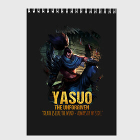 Скетчбук с принтом Yasuo в Рязани, 100% бумага
 | 48 листов, плотность листов — 100 г/м2, плотность картонной обложки — 250 г/м2. Листы скреплены сверху удобной пружинной спиралью | jinx | kda | league | lol | moba | pentakill | riot | rise | rus | skins | варвик | варус | воин | легенд | лига | лол | маг | стрелок | танк | чемпион