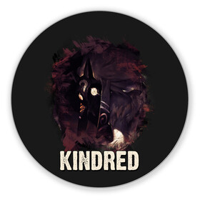 Коврик для мышки круглый с принтом Kindred в Рязани, резина и полиэстер | круглая форма, изображение наносится на всю лицевую часть | jinx | kda | league | lol | moba | pentakill | riot | rise | rus | skins | варвик | варус | воин | легенд | лига | лол | маг | стрелок | танк | чемпион