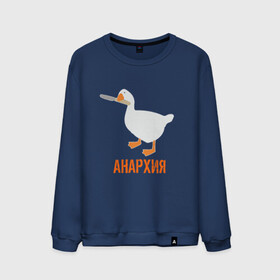 Мужской свитшот хлопок с принтом Untitled Goose Анархия в Рязани, 100% хлопок |  | anarchy | goose | untitled goose | анархист | анархия | гусь | гусь подлец | гусь шкодник | нож в зубах | отвратительный | подлый гусь | противный | с ножом | шалости