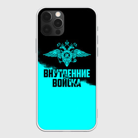 Чехол для iPhone 12 Pro Max с принтом Внутренние Войска в Рязани, Силикон |  | Тематика изображения на принте: army | армия | берет | вв | вв мвд | внутренние войска | герб | краповый | мвд | орел. надпись | петлица | россии | российский | россия | русский | рф | силовики | служу россии | солдат | спецназ | увд | флаг