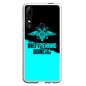 Чехол для Honor P Smart Z с принтом Внутренние Войска в Рязани, Силикон | Область печати: задняя сторона чехла, без боковых панелей | Тематика изображения на принте: army | армия | берет | вв | вв мвд | внутренние войска | герб | краповый | мвд | орел. надпись | петлица | россии | российский | россия | русский | рф | силовики | служу россии | солдат | спецназ | увд | флаг