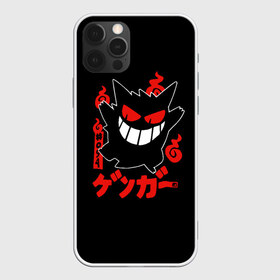 Чехол для iPhone 12 Pro Max с принтом Pokemon Gengar Генгар в Рязани, Силикон |  | gengar | japan | nintendo | pokemon | pokemon gengar rubber | rubber | shadow | аниме | анимешка | в ручную | гастли | генгар | манга | нинтендо | покемон | покемоны | развитие | ручной рисунок | тень | хонтер | японский