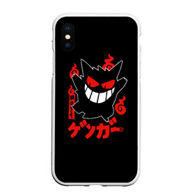 Чехол для iPhone XS Max матовый с принтом Pokemon Gengar Генгар в Рязани, Силикон | Область печати: задняя сторона чехла, без боковых панелей | gengar | japan | nintendo | pokemon | pokemon gengar rubber | rubber | shadow | аниме | анимешка | в ручную | гастли | генгар | манга | нинтендо | покемон | покемоны | развитие | ручной рисунок | тень | хонтер | японский