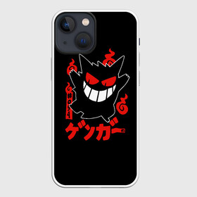 Чехол для iPhone 13 mini с принтом Pokemon Gengar Генгар в Рязани,  |  | gengar | japan | nintendo | pokemon | pokemon gengar rubber | rubber | shadow | аниме | анимешка | в ручную | гастли | генгар | манга | нинтендо | покемон | покемоны | развитие | ручной рисунок | тень | хонтер | японский