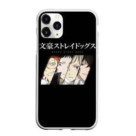 Чехол для iPhone 11 Pro матовый с принтом Bungou Stray Dogs в Рязани, Силикон |  | Тематика изображения на принте: anime | bungou | bungou stray dogs | dogs | stray | аниме | бродячий пес | великий из бродячих псов | манга