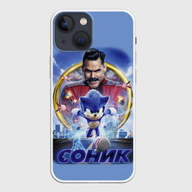 Чехол для iPhone 13 mini с принтом SONIC в Рязани,  |  | hedgehog | metal sonic | silver | silver the hedgehog | sonic | sonic boom | sonic the hedgehog | еж | ёж сонник | ежик | игры | кино | соник | соник в кино | фильм