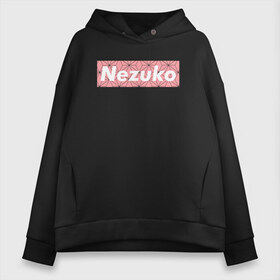 Женское худи Oversize хлопок с принтом NEZUKO в Рязани, френч-терри — 70% хлопок, 30% полиэстер. Мягкий теплый начес внутри —100% хлопок | боковые карманы, эластичные манжеты и нижняя кромка, капюшон на магнитной кнопке | demon slayer | kimetsu no yaiba | nezuko | shinobu | slayer | tanjiro | zenitsu | гию томиока | зенитцу | иноске хашибира | клинок рассекающий демонов | незуко | танджиро | шинобу кочо