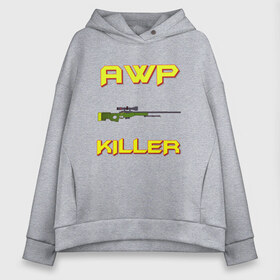 Женское худи Oversize хлопок с принтом AWP killer 2 в Рязани, френч-терри — 70% хлопок, 30% полиэстер. Мягкий теплый начес внутри —100% хлопок | боковые карманы, эластичные манжеты и нижняя кромка, капюшон на магнитной кнопке | awp | counter strike | counter strike global offensive | cs | cs go | go | killer | sniper | авп | контра | кс | кс го | слон | снайпер | снайперская винтовка