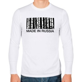 Мужской лонгслив хлопок с принтом Made in Russia в Рязани, 100% хлопок |  | barcode | country | forest | russia | береза | лес | родина | россия | страна | штрихкод