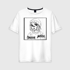 Женская футболка хлопок Oversize с принтом Пошлая Молли в Рязани, 100% хлопок | свободный крой, круглый ворот, спущенный рукав, длина до линии бедер
 | вокал | группа | молли | поп панк | пошлая | рок | синтипанк