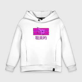 Детское худи Oversize хлопок с принтом Aesthetic cat meme в Рязани, френч-терри — 70% хлопок, 30% полиэстер. Мягкий теплый начес внутри —100% хлопок | боковые карманы, эластичные манжеты и нижняя кромка, капюшон на магнитной кнопке | aesthetic | cat | glitch | japan | pink | vapor | vaporwave | vawe | глитч | глич | иероглифы | кот | кот кхе | кхъ | мем | модная | модный | тренд | тренды | эстетически | эстетичный | японский