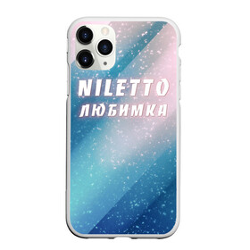 Чехол для iPhone 11 Pro матовый с принтом NILETTO в Рязани, Силикон |  | niletto | rnb | любимка | нилето | нилетто | поп | прытков | рнб | хип хоп