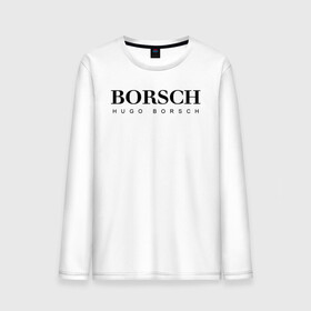 Мужской лонгслив хлопок с принтом BORSCH hugo borsch в Рязани, 100% хлопок |  | borsch | boss | hugo borsch | hugo boss | антибренд | борщ | босс | бренд | брендовый | брэнд | знак | значок | как | лого | логотип | пародия | прикол | салон | салоновский | символ | фирменный | хуго