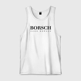 Мужская майка хлопок с принтом BORSCH hugo borsch в Рязани, 100% хлопок |  | borsch | boss | hugo borsch | hugo boss | антибренд | борщ | босс | бренд | брендовый | брэнд | знак | значок | как | лого | логотип | пародия | прикол | салон | салоновский | символ | фирменный | хуго