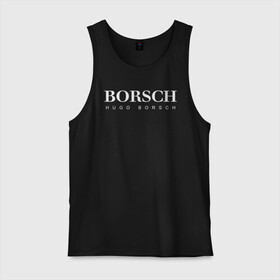 Мужская майка хлопок с принтом BORSCH hugo borsch в Рязани, 100% хлопок |  | borsch | boss | hugo borsch | hugo boss | антибренд | борщ | босс | бренд | брендовый | брэнд | знак | значок | как | лого | логотип | пародия | прикол | салон | салоновский | символ | фирменный | хуго