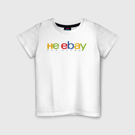 Детская футболка хлопок с принтом не ebay мне нервы в Рязани, 100% хлопок | круглый вырез горловины, полуприлегающий силуэт, длина до линии бедер | ebay | антибренд | бренд | брендовый | брэнд | ебэй | знак | значок | ибэй | интернет магазин | итальянский | как | лого | логотип | мне мозги | пародия | прикол | салон | салоновский | символ | фирменный | 