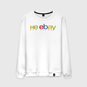 Мужской свитшот хлопок с принтом не ebay мне нервы в Рязани, 100% хлопок |  | Тематика изображения на принте: ebay | антибренд | бренд | брендовый | брэнд | ебэй | знак | значок | ибэй | интернет магазин | итальянский | как | лого | логотип | мне мозги | пародия | прикол | салон | салоновский | символ | фирменный | 