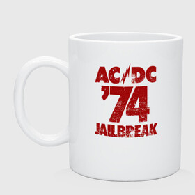 Кружка керамическая с принтом AC/DC 74 jailbreak в Рязани, керамика | объем — 330 мл, диаметр — 80 мм. Принт наносится на бока кружки, можно сделать два разных изображения | ac dc | acdc | acdc ас дс | angus | back in black | highway to hell | mckinnon | young | австралийская | ангус янг | ас дс | асдс | блюз | в форме | гитара | группа | крис слэйд | метал | молния | музыка | п | певец | рок | рок н ролл