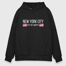 Мужское худи Oversize хлопок с принтом NEW YORK в Рязани, френч-терри — 70% хлопок, 30% полиэстер. Мягкий теплый начес внутри —100% хлопок | боковые карманы, эластичные манжеты и нижняя кромка, капюшон на магнитной кнопке | america | city | new | ny | of | states | united | usa | york | америка | американская | америки | йорк | нью | нью йорк | свобода | сша | туризм | туристическая | флаг | флаги